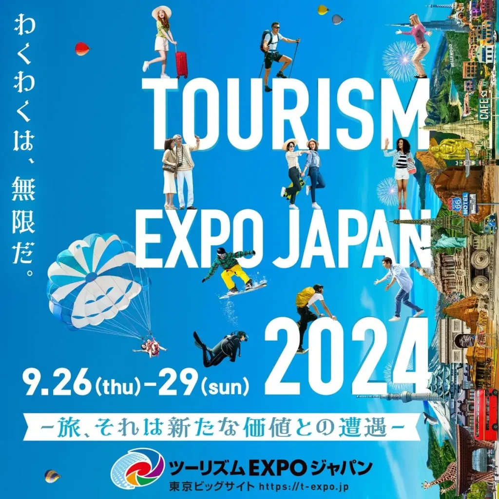 ツーリズムEXPOジャパン2024