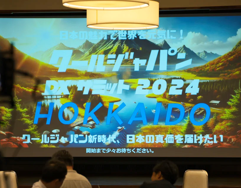 クールジャパンDXサミット2024 HOKKAIDO